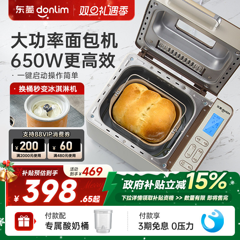 【补贴15%】东菱面包机家用全自动小型和面机馒头机多功能早餐机