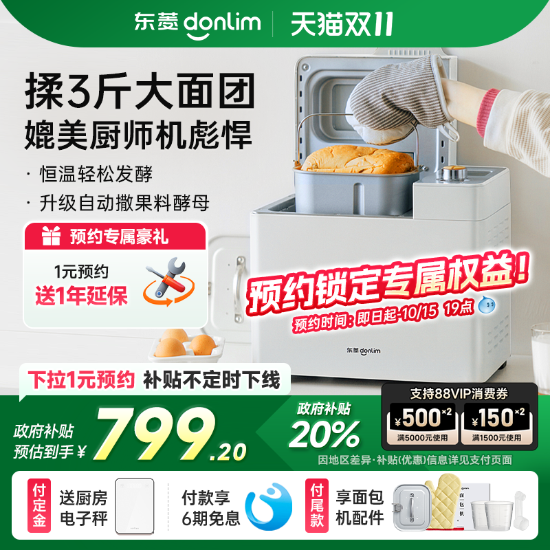 【补贴15%】东菱新款DL-1352面包机家用全自动早餐机多功能馒头机