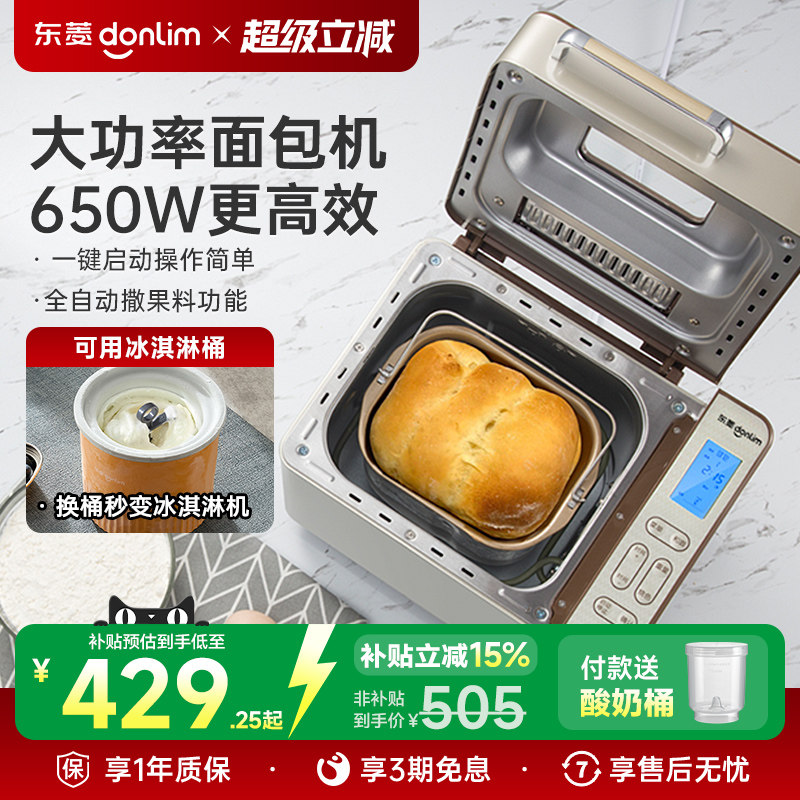 【补贴15%】东菱面包机家用全自动小型和面机馒头机多功能早餐机