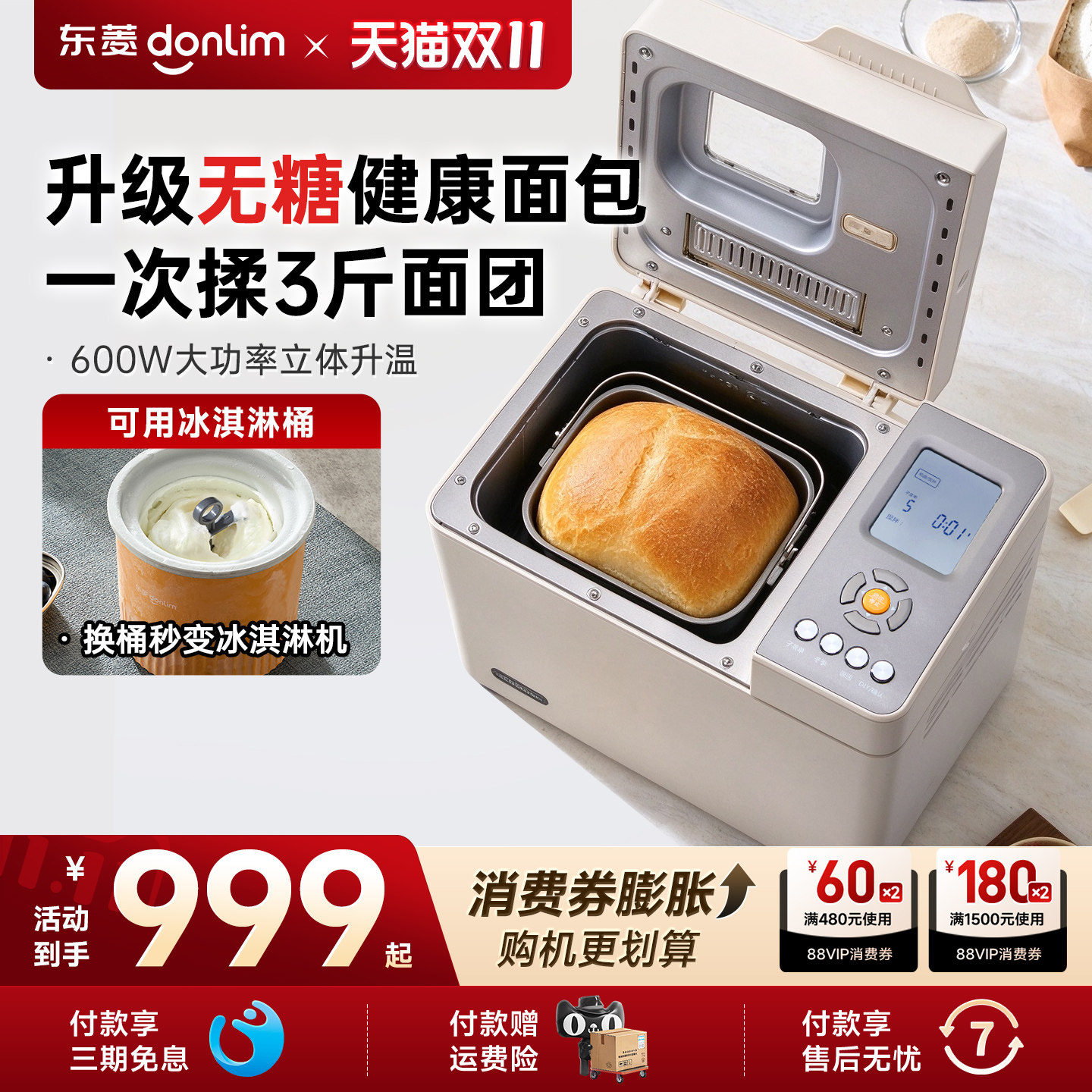 东菱DL-4768无糖家用面包机全自动多功能一体蛋糕机冰淇淋和面机
