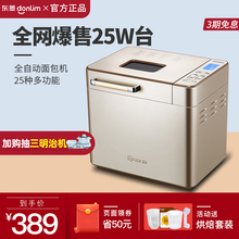 东菱面包机家用全自动小型蛋糕机和面发酵机馒头机多功能早餐机