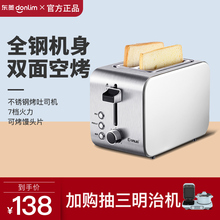 Donlim/东菱 DL-8117烤面包机家用早餐机多士炉不锈钢烤吐司机