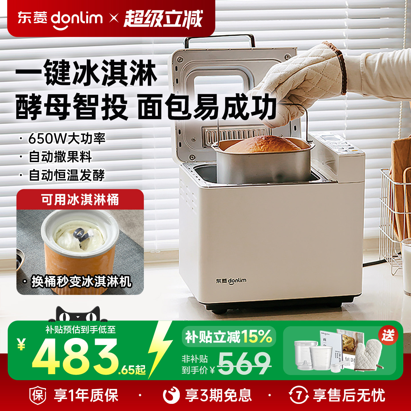 【补贴15%】东菱DL-4705面包机家用全自动小型早餐机多功能馒头机