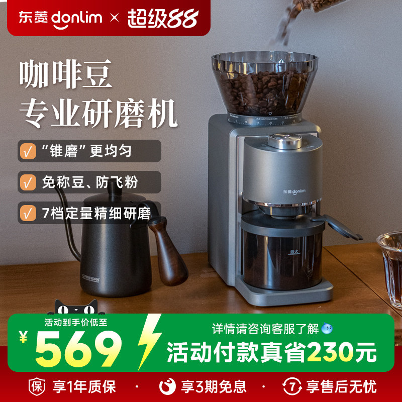 东菱9406电动磨豆机全自动咖啡豆研磨机家用磨粉机便携研磨器