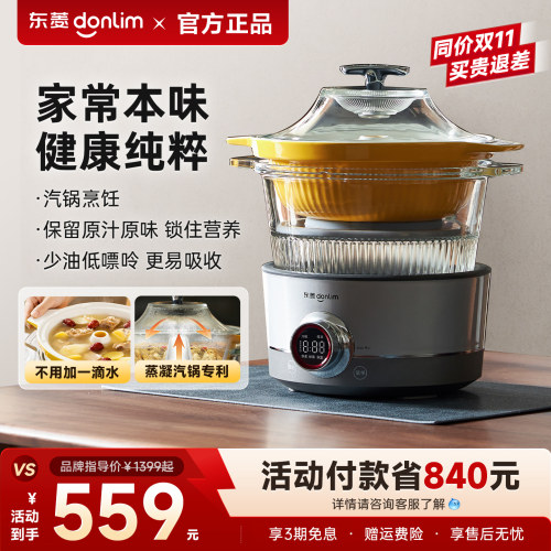 东菱蒸汽锅电蒸锅家用预约煲汤隔水炖盅多功能蒸煮锅全自动电炖锅