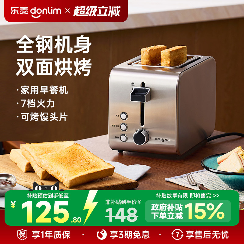 东菱 DL-8117早餐机吐司机烤面包机烤吐司家用小型多功能多士炉