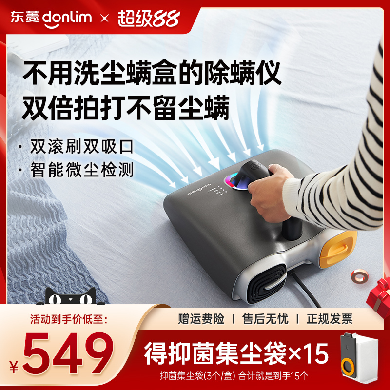 东菱除螨仪紫外线杀菌吸尘器