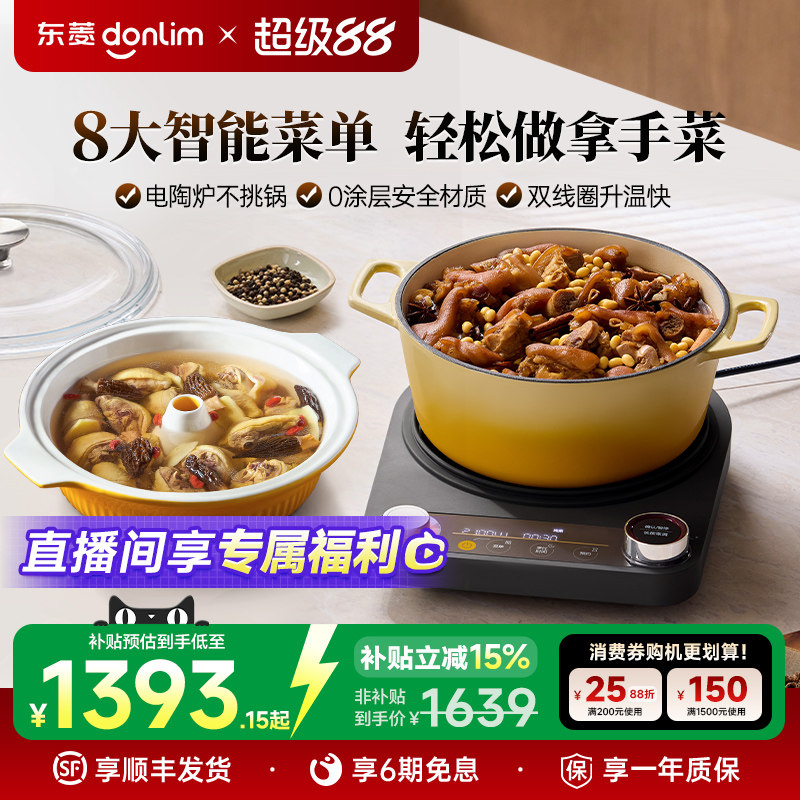 东菱中式料理锅电蒸汽锅珐琅锅2025新款电陶炉家用灶预约电炖砂锅