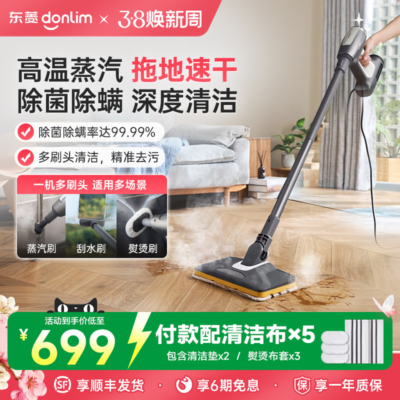 东菱高温蒸汽拖把家用多功能蒸汽清洁机高温高压拖地机手持清洗机