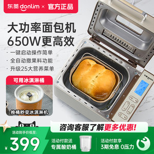 东菱面包机家用全自动小型蛋糕机和面烹饪机馒头机多功能早餐机