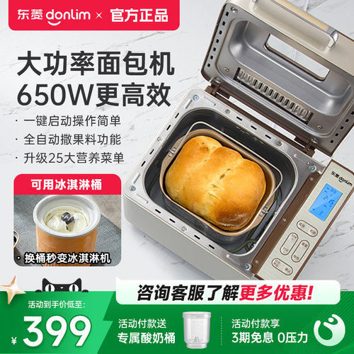 东菱面 面包机家用全自动小型蛋糕机和面 面烹饪机馒头机多功能早