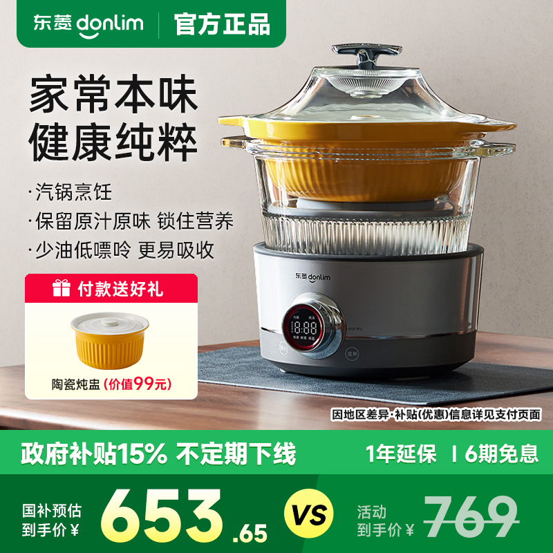 东菱蒸汽锅电蒸锅家用预约煲汤隔水炖盅多功能蒸煮锅全自动电炖锅