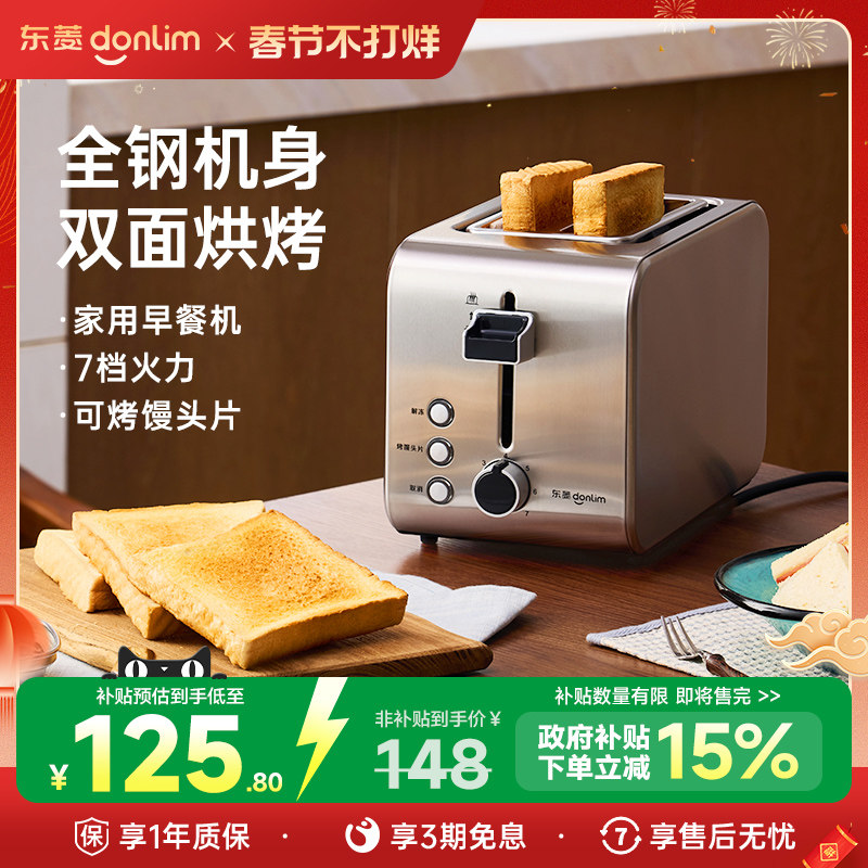 东菱 DL-8117早餐机吐司机烤面包机烤吐司家用小型多功能多士炉
