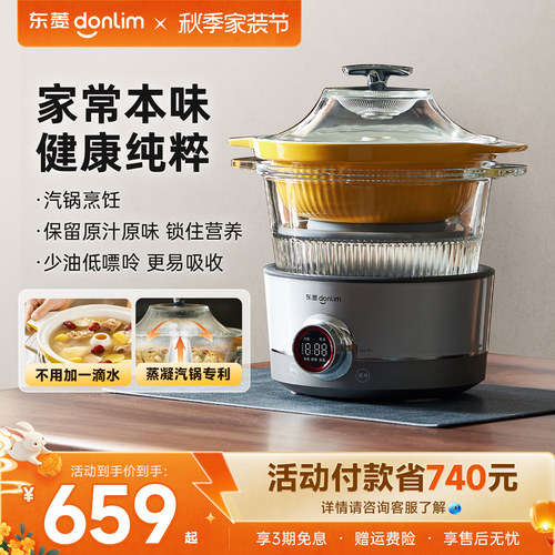 东菱蒸汽锅电蒸锅家用预约煲汤隔水炖盅多功能蒸煮锅全自动电炖锅
