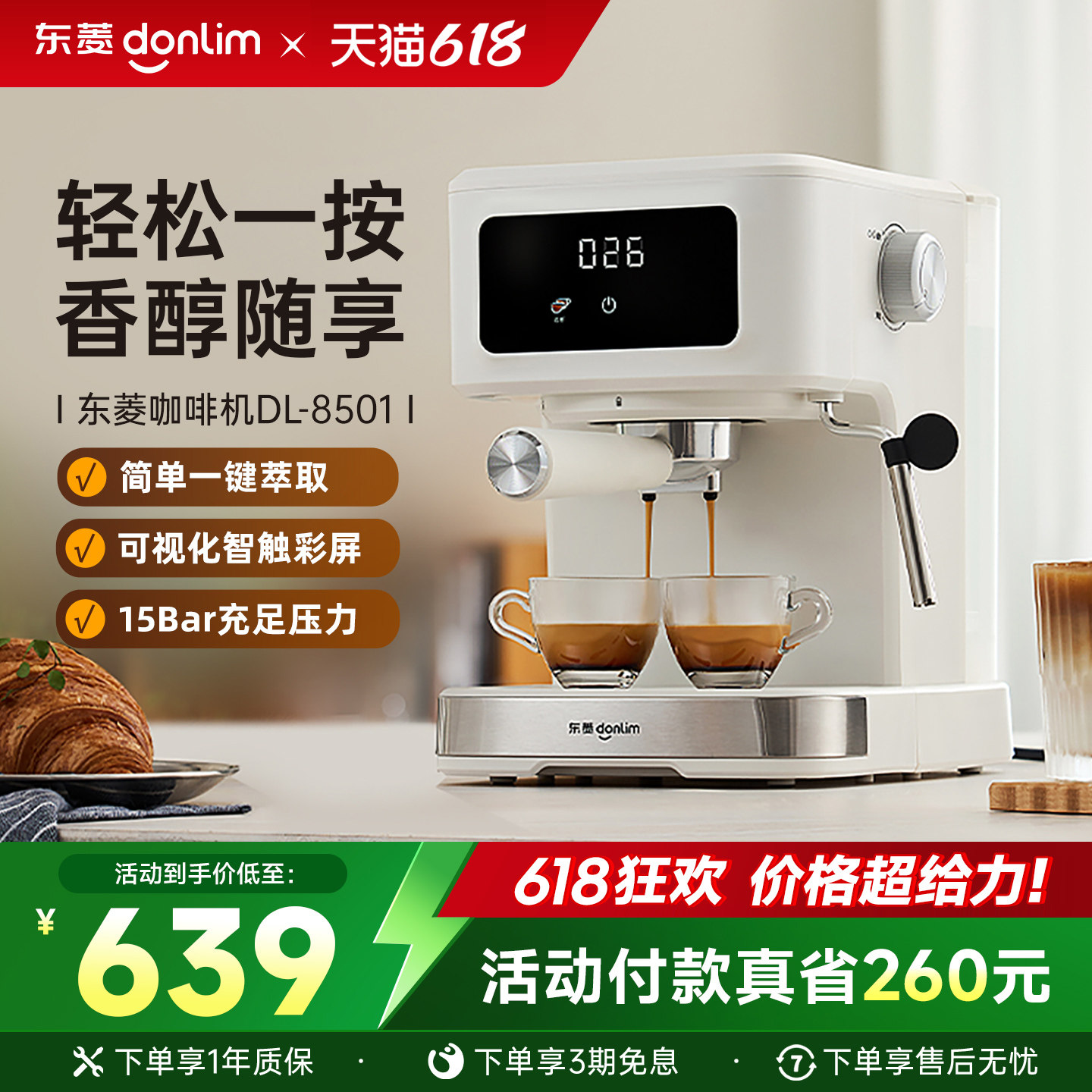 东菱DL-8501家用小型咖啡机意式全半自动蒸汽萃取全自动咖啡机