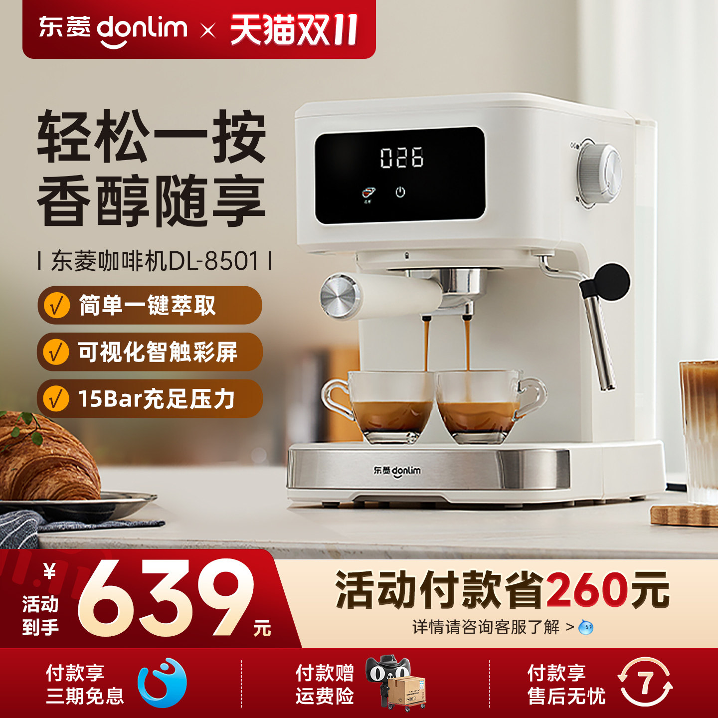 东菱DL-8501家用小型咖啡机意式全半自动蒸汽萃取全自动咖啡机