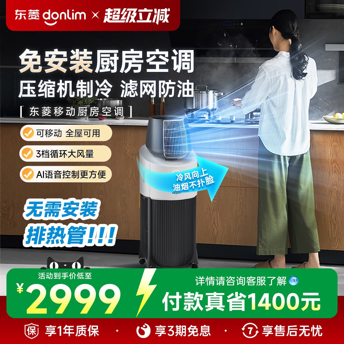 【新品】东菱厨房空调家用制冷空调专用小型移动空调单冷一体机
