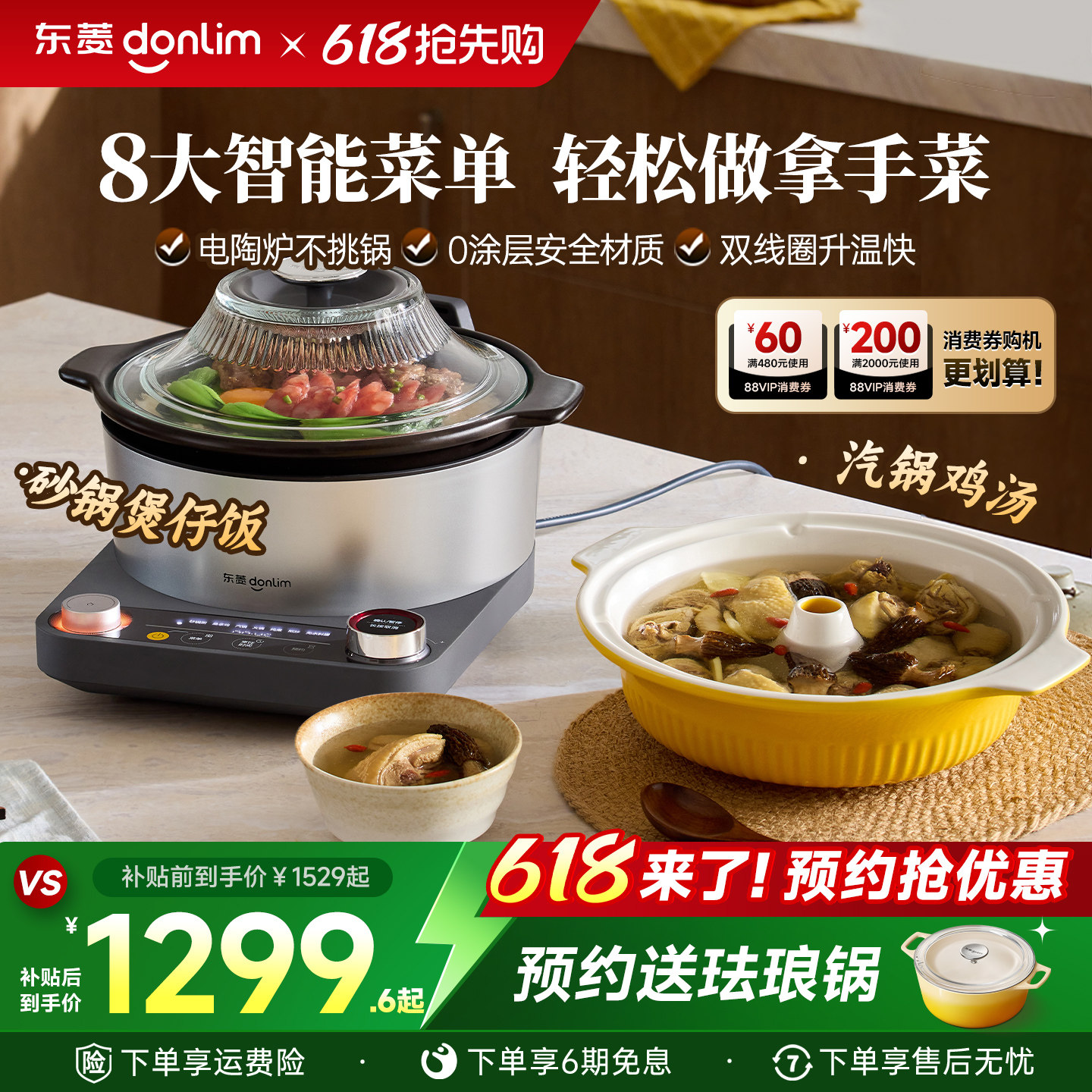 东菱中式料理锅电蒸汽锅珐琅锅2025新款电陶炉家用灶预约电炖砂锅