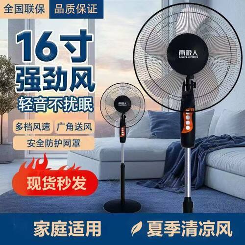 南极人16寸电风扇摇头落地家用立式风力节能宿舍省电水盘重底115