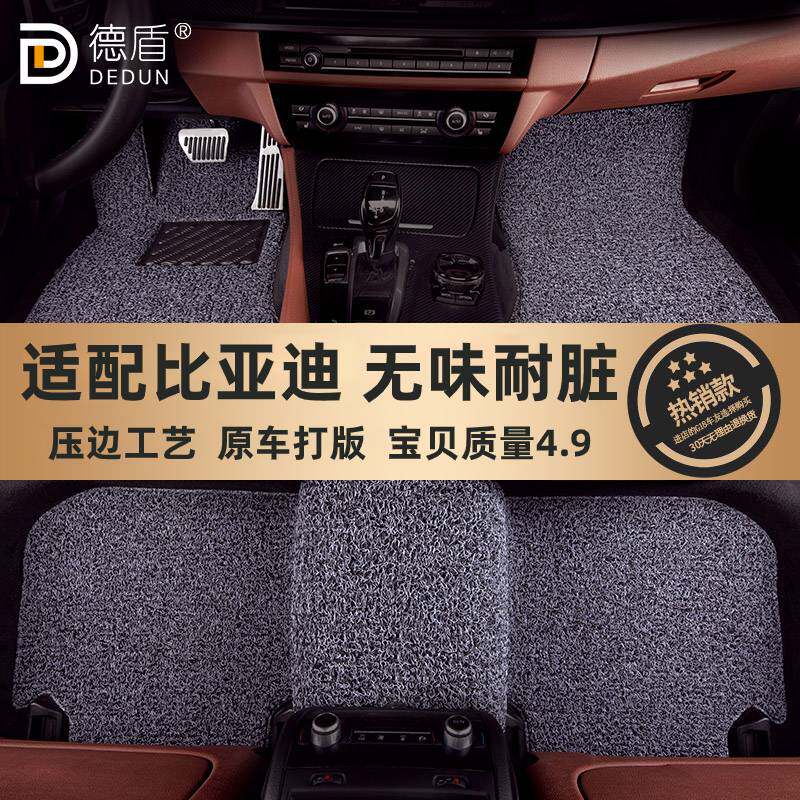 比亚迪专用地毯式丝圈脚垫
