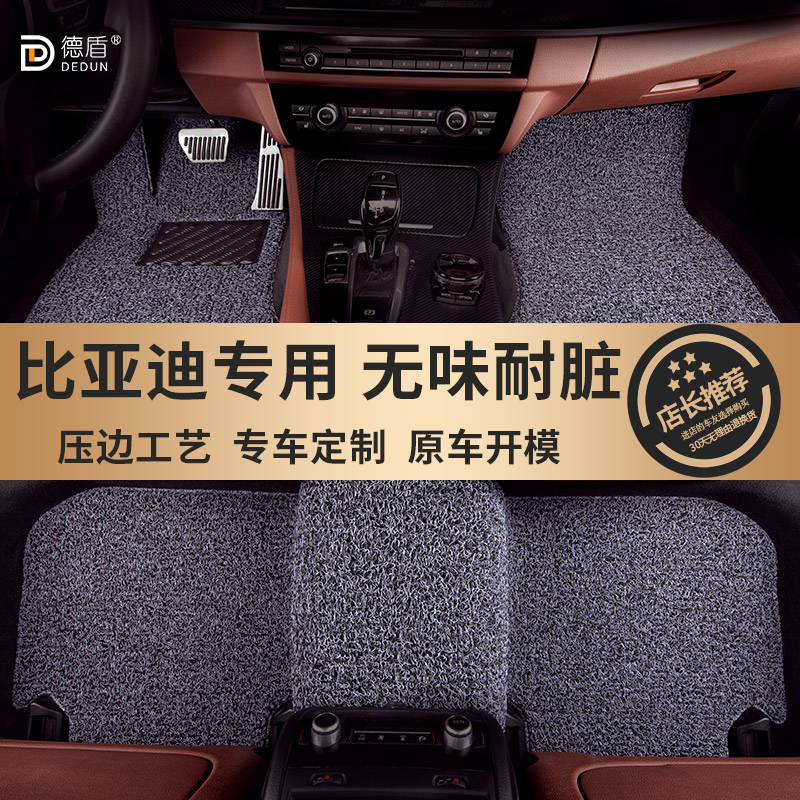 比亚迪专用地毯式丝圈汽车脚垫