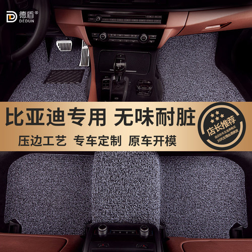 比亚迪专用地毯式丝圈汽车脚垫
