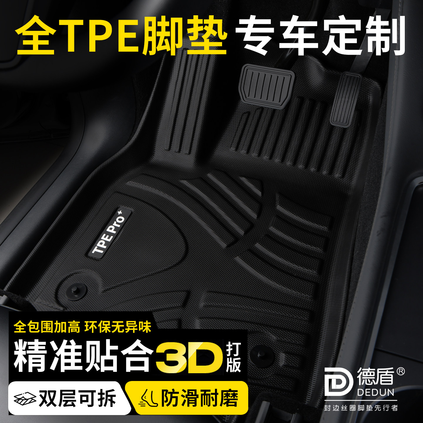 全包围TPE汽车脚垫耐脏易清洗