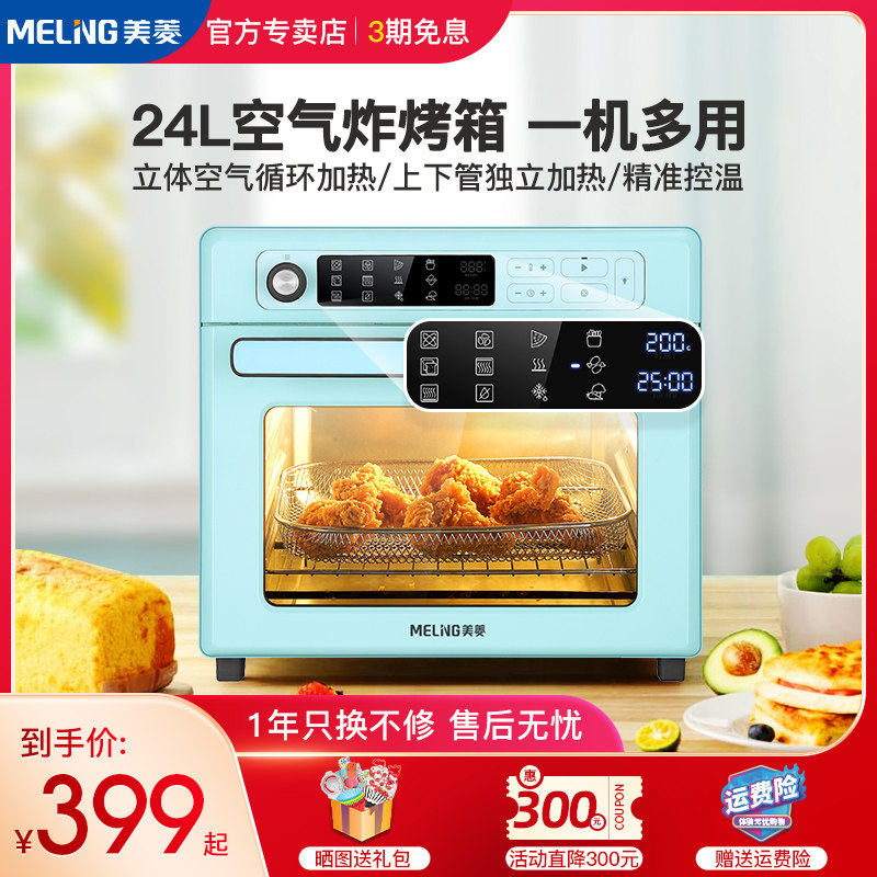 美菱空气炸烤箱全自动烘焙空气炸锅烤一体机可发酵多功能小电烤箱