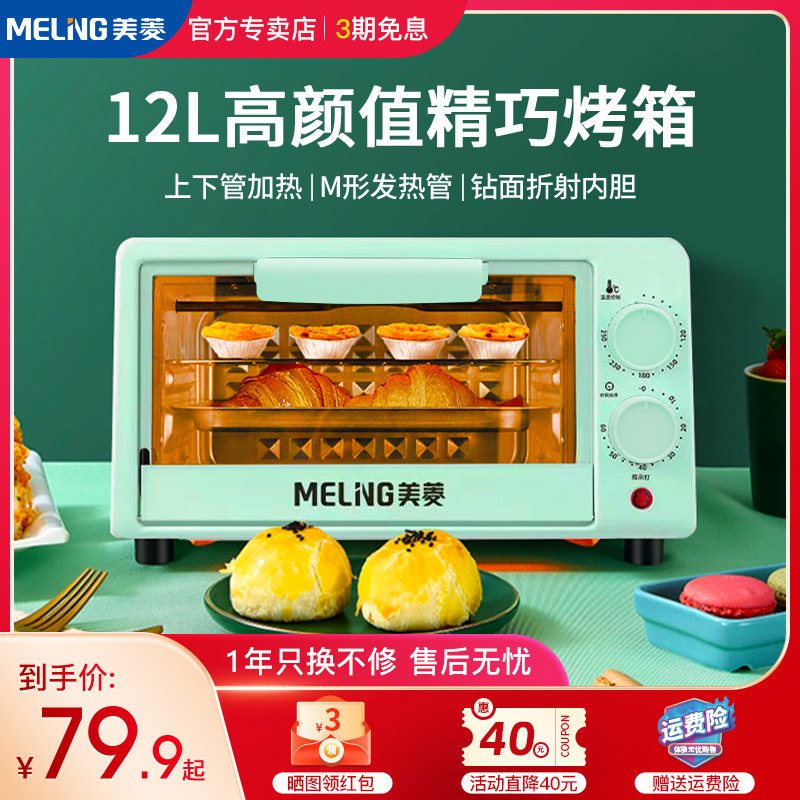 美菱烤箱家用小型双层小烤箱烘焙多功能全自动电烤箱迷你迷干果机