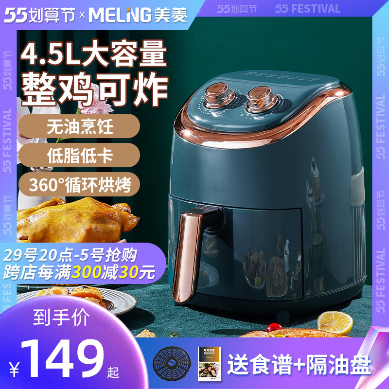 美菱家用空气炸锅新款烤箱大容量智能无油小多功能全自动电一体机