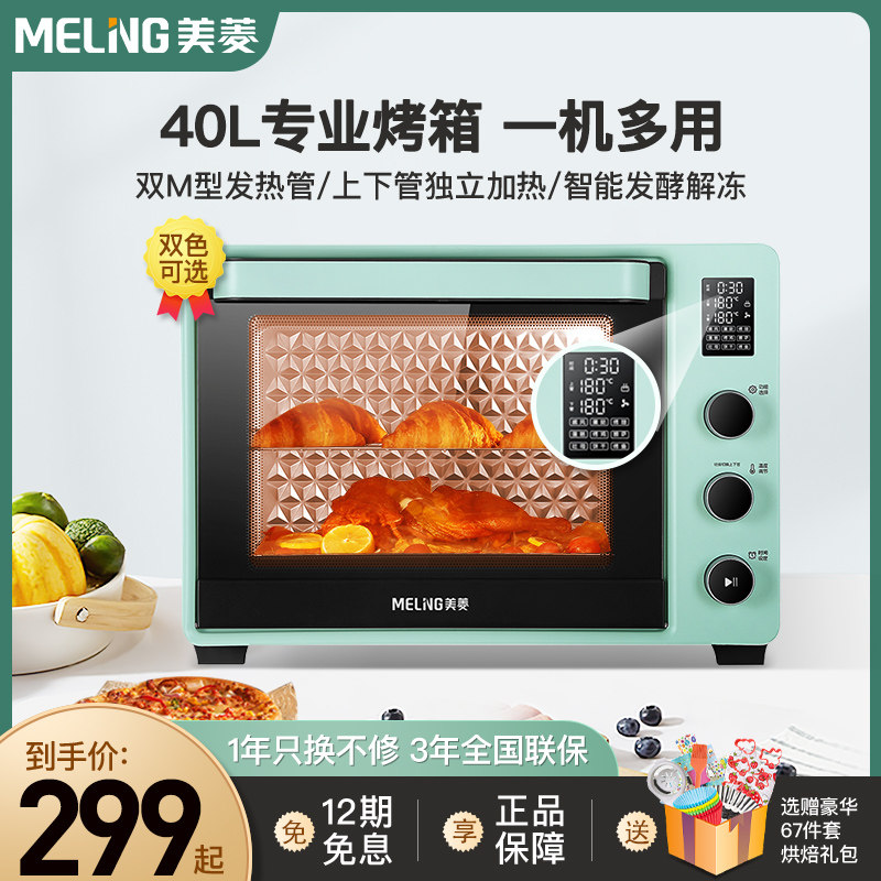 美菱电烤箱40L家用烘焙多功能大容量家庭披萨蛋糕烘焙烤箱DKC41