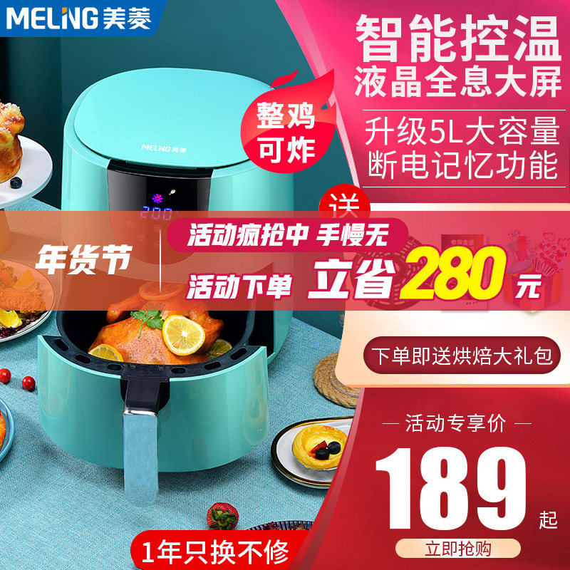 美菱无油空气炸锅家用新款网红5L升大容量全自动多功能电炸薯条机