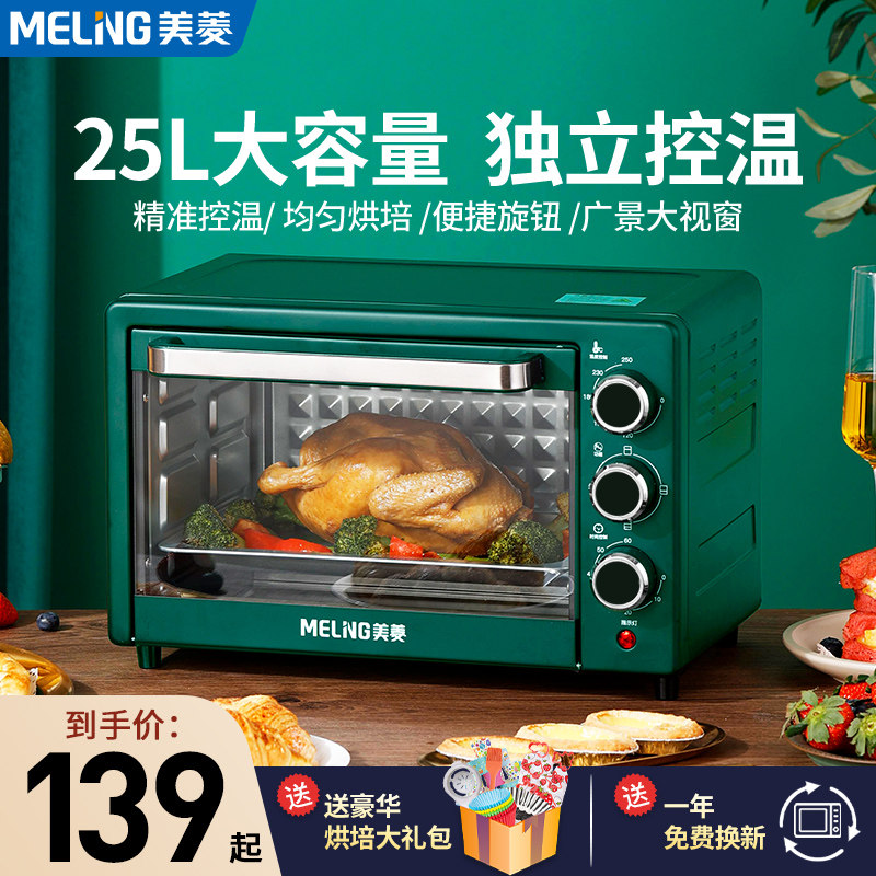 美菱电烤箱家用烘焙迷你小型电烤箱多功能全自动25L台式蛋糕烤箱