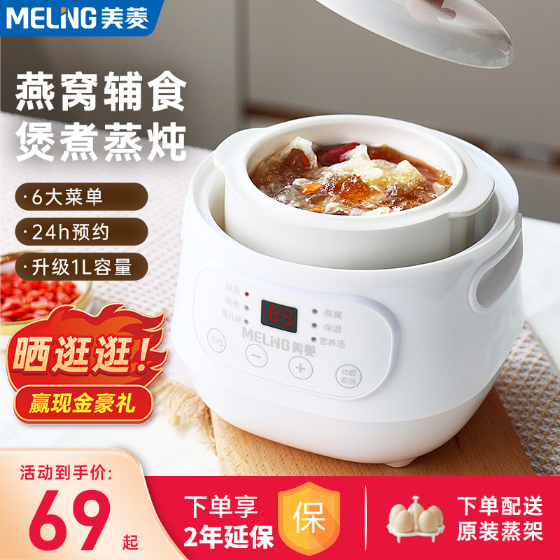 美菱宝宝煮粥锅婴儿辅食锅bb煲汤燕窝电炖盅隔水炖家用电炖锅陶瓷