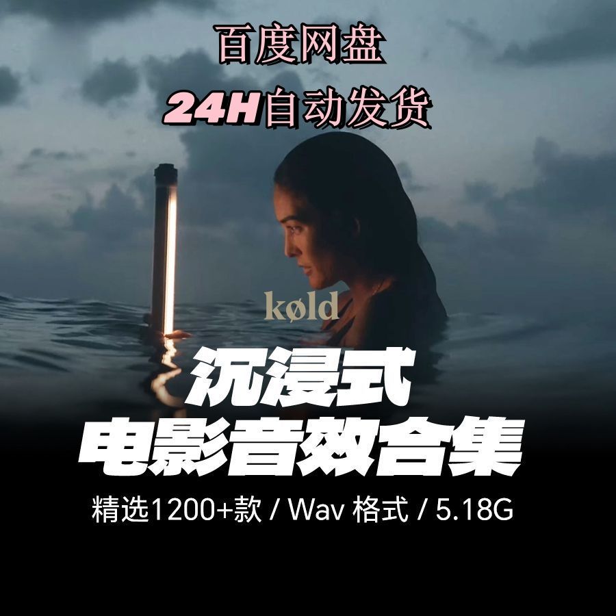 1200款沉浸式电影预告片拟声配音转场音效氛围转场氛围音效素材 - 实物图