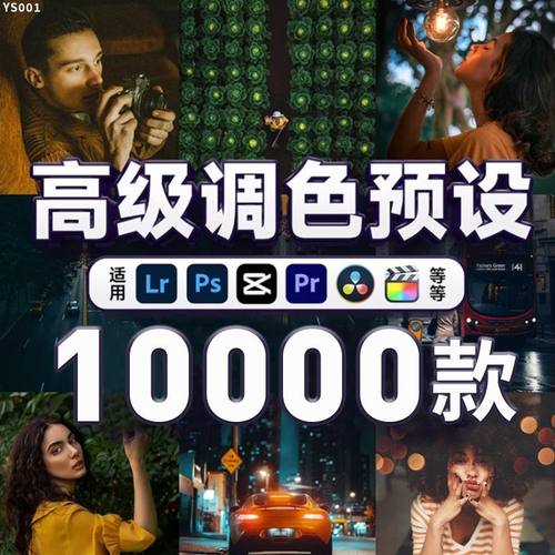 高级人像lr滤镜预设ps滤镜插件多款ps适用图片视频多软件pr素材