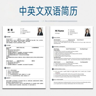 word留学生中英文简历模板双语国企面试个人简历简洁大气模板素材