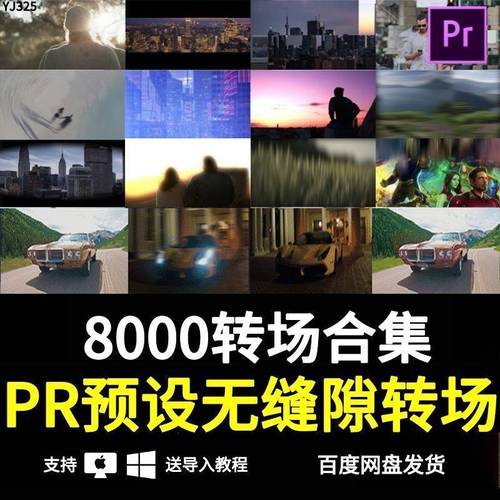 PR转场插件预设效果视频过度特效无缝专场素材抖动模板winMAC素材