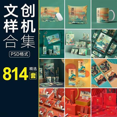 文创样机814套素材礼盒包装展示效果图psd贴图设计素材模版合集