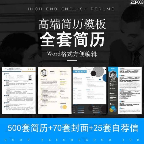 高端个人简历模板毕业生求职中英文表格医护简历自荐信WORD电子版