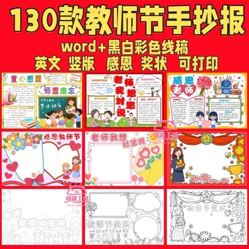 节日word模板教师节小学生手抄报电子版奖状版式可打印设计素材