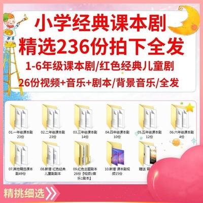 校园话剧舞台剧情景剧学生儿童剧本红色课本剧故事剧音乐童话视频