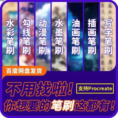 笔刷绘画动漫头发勾线发丝水彩插画字体支持procreate手绘稿素材