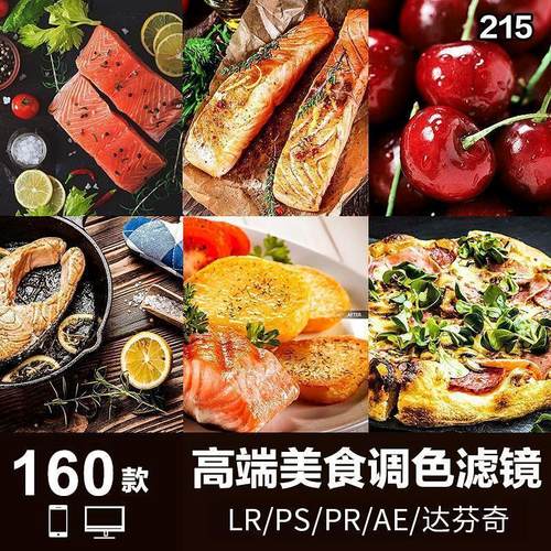 FCPX美食视频高端食品食材达芬奇剪映LUT插件LR预设PS滤镜PR调色