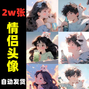 黑白网红头像大全情侣头像可爱卡通动漫手绘漫画图片电子版 素材