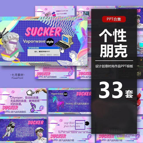 个性朋克高清可编辑使用全套PPT模板欧美创意高端人气个性电子版