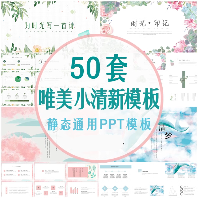 静态唯美小清新PPT模板插画背景课堂演讲作业汇报设计素材电子版图片