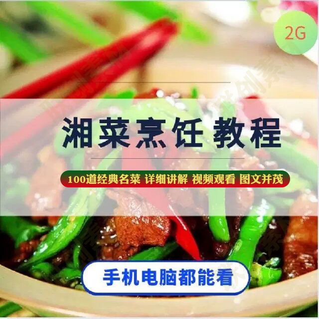 家常菜做法技术配方烹饪厨艺炒菜菜谱学做菜家常菜高清视频教程