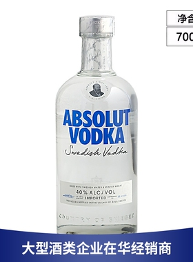 绝对伏特加原味经典洋酒瑞典进口Absolut Vodka 700ml 一瓶一码