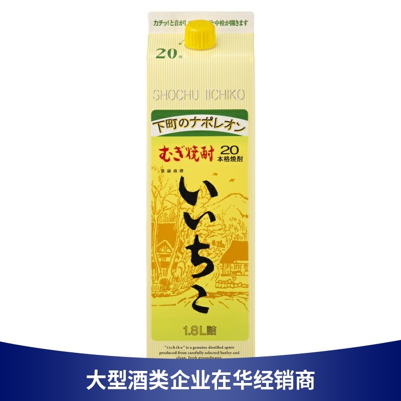 iichiko亦竹烧酒日本进口大麦烧酒1800ml 1.8L纸盒装可泡梅子酒